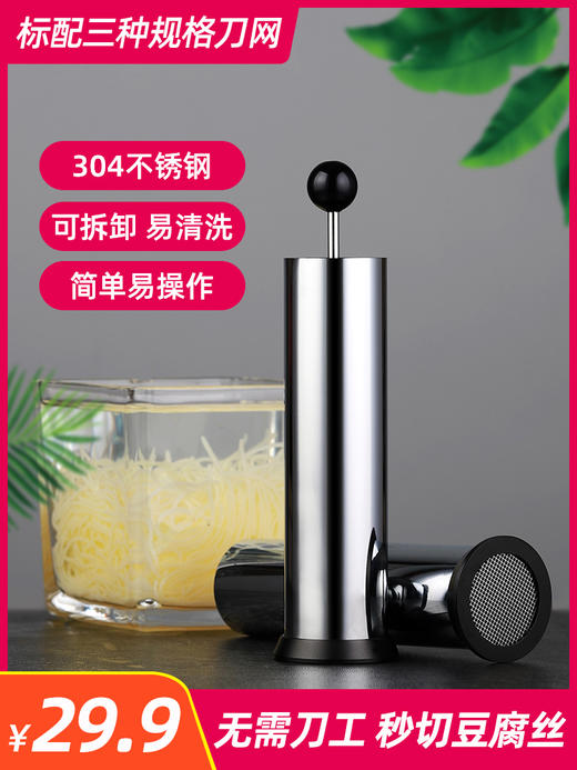 2021新款文思豆腐模具三种粗细刀网全金属刀身日本豆腐+嫩豆腐+凉粉全搞定！ 商品图1