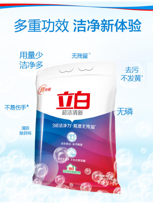 立白超洁清新洗衣粉家庭装去污去渍清香持久大袋包装2.75kg洗衣服 去污力强 持久清新 商品图1