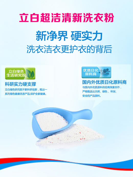 立白超洁清新洗衣粉家庭装去污去渍清香持久大袋包装2.75kg洗衣服 去污力强 持久清新 商品图3