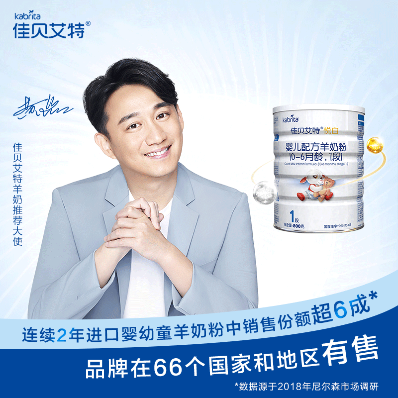 佳贝艾特奶粉悦白800g羊奶粉0-6个月1段