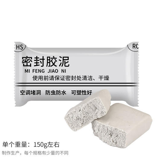 空调孔密封胶泥家用补墙洞橡皮泥防水下水管道封堵泥巴防老鼠防虫 商品图6
