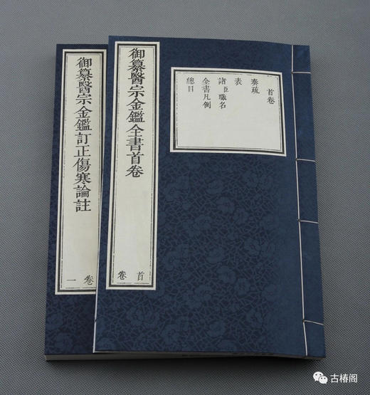 新书推荐：御纂医宗金鉴 商品图1