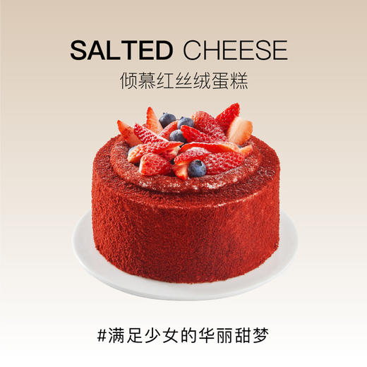 新品上新--倾慕红丝绒（需提前24小时预订） 商品图0