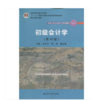 初级会计学 第十版 朱小平 中国人民大学  9787300272337 商品缩略图0