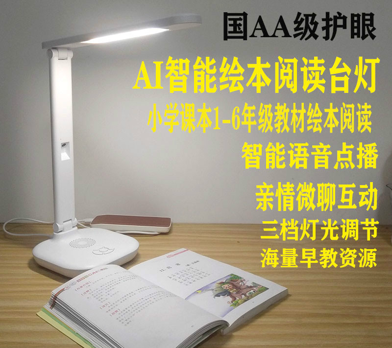 智伴行智能台灯-b53