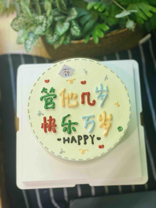 简洁 管他几岁 快乐万岁 下单前请仔细阅读商品详情 商品图0