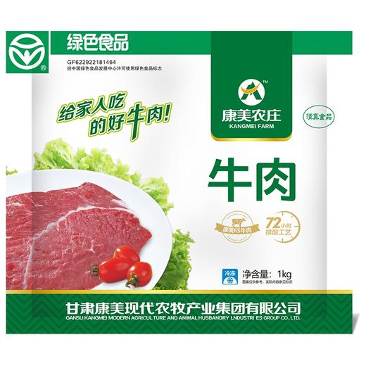 【康乐县】康美冻品精品牛肉1kg 省内包邮 商品图0