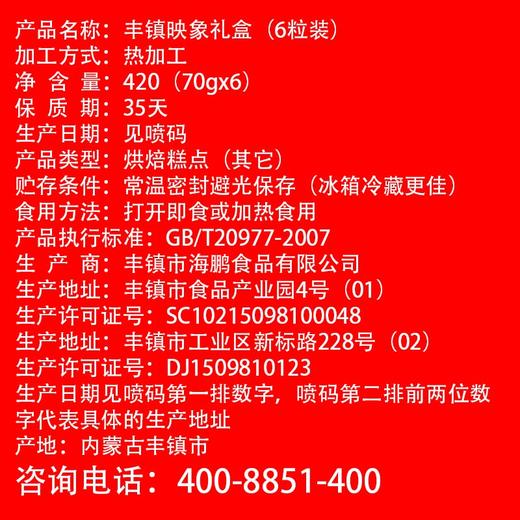 海鹏杂粮小饼代餐 内蒙古伴手礼（6枚装礼盒） 商品图6