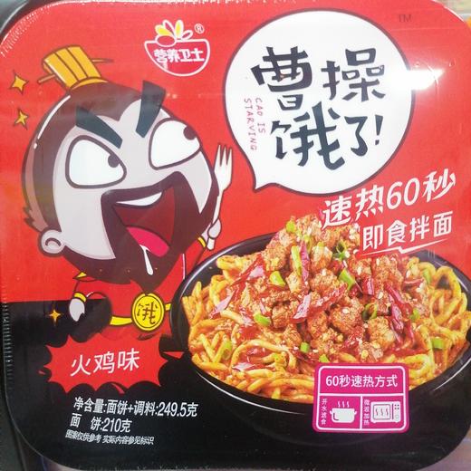 曹操饿了  火鸡味 249.5g【仅限谷山府店】 商品图0