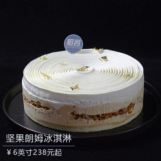 朗姆冰淇淋蛋糕【提前24小时预定】 商品图0