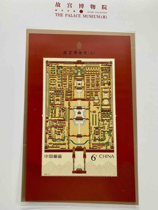 【预订】2020-16故宫博物院二邮票珍藏册（套票+小型张） 紫禁城600周年纪念 商品图1