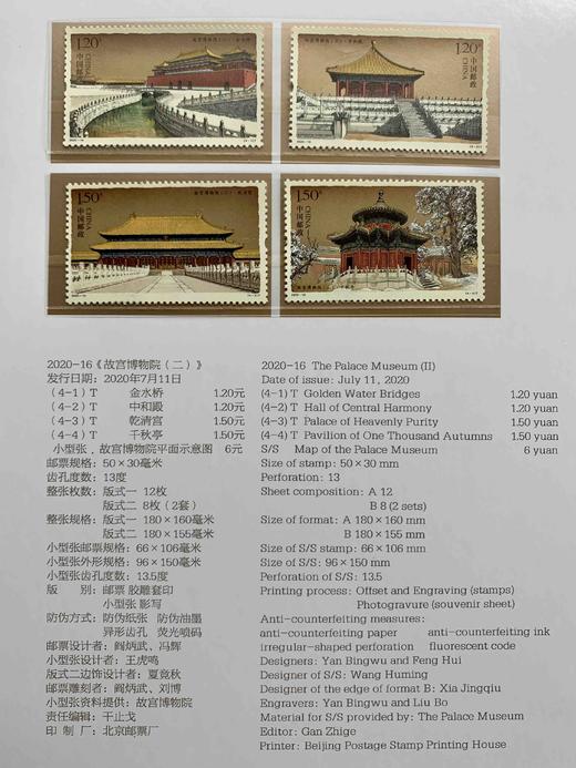 【预订】2020-16故宫博物院二邮票珍藏册（套票+小型张） 紫禁城600周年纪念 商品图2