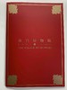 【预订】2020-16故宫博物院二邮票珍藏册（套票+小型张） 紫禁城600周年纪念 商品缩略图3