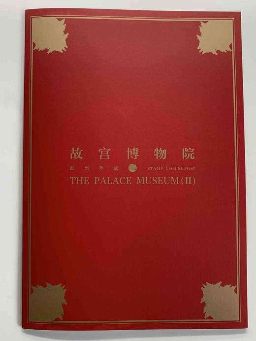 【预订】2020-16故宫博物院二邮票珍藏册（套票+小型张） 紫禁城600周年纪念 商品图3
