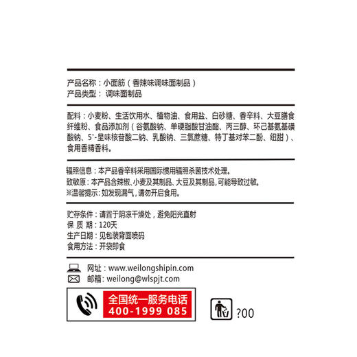 卫龙小面筋量贩装312g 约12包 辣条  豆干 零食 麻辣小吃 休闲小辣片 商品图2