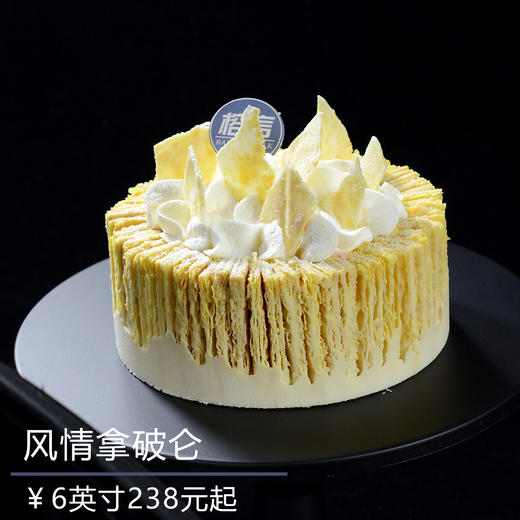 雪山拿破仑冰淇淋蛋糕【提前24小时预定】 商品图0