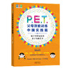 P.E.T.父母效能训练：中国实践篇 商品缩略图0