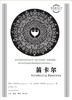 图画通识丛书：笛卡尔 商品缩略图0