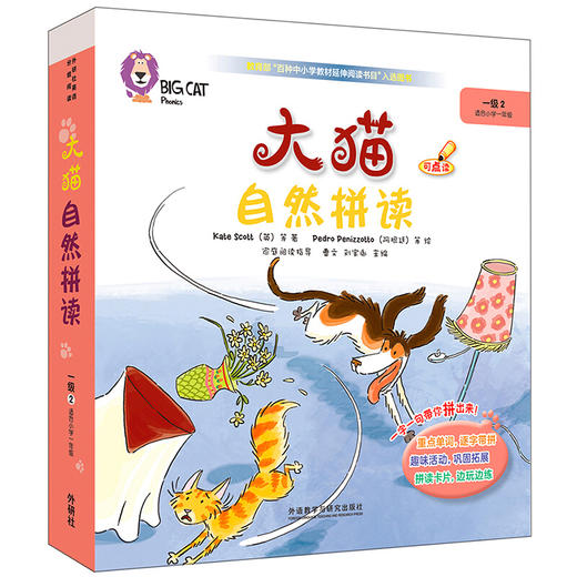 大猫自然拼读 商品图1