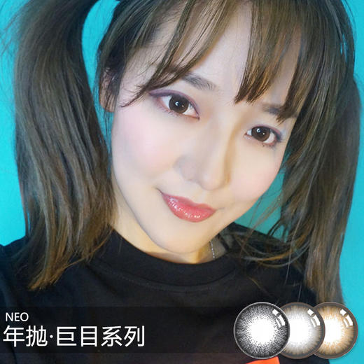 NEO巨目系列（年抛型美瞳） 商品图0
