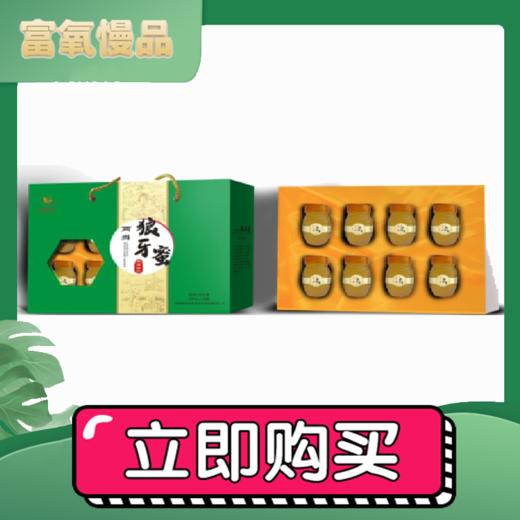 【灵官峡】狼牙蜜 商品图1