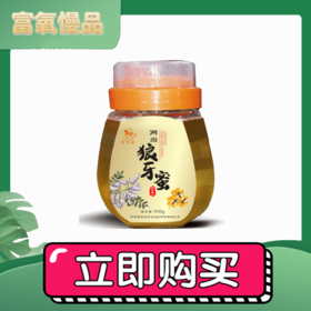 【灵官峡】狼牙蜜