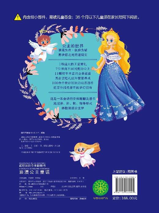 正版 超好玩的立体翻翻书 浪漫公主童话 2-3-6岁儿童女孩最爱公主服饰历史礼仪知识科普书益智游戏全脑开发睡前公主故事立体书籍 商品图1