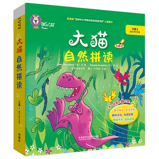 大猫自然拼读 商品图5