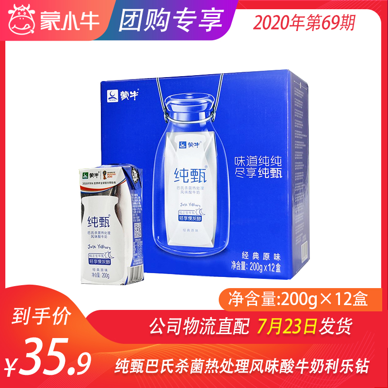 纯甄巴氏杀菌热处理风味酸牛奶利乐钻200g×12盒