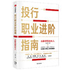投行职业进阶指南：从新手到合伙人 王大力 著  职业经验 职场 投行 金融  中信出版社图书 正版 商品缩略图0