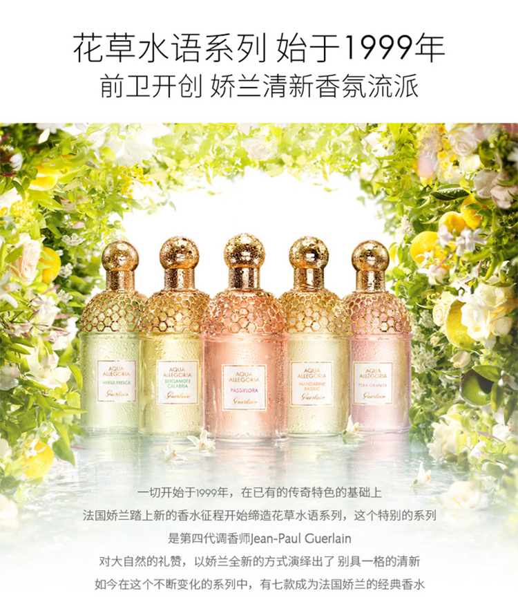 法国娇兰guerlain花草水语系列女士香水edt75ml 葡萄柚 香港直邮