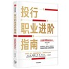 投行职业进阶指南：从新手到合伙人 王大力 著  职业经验 职场 投行 金融  中信出版社图书 正版 商品缩略图1
