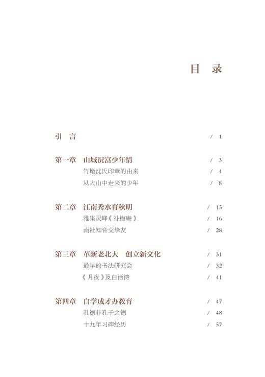 百年巨匠•沈尹默 商品图1