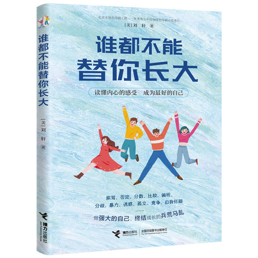 谁都不能替你长大 商品图1