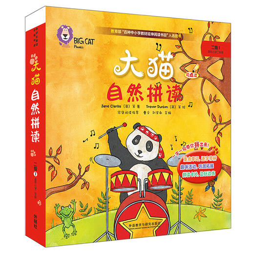 大猫自然拼读 商品图2