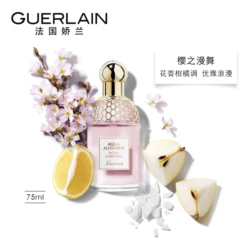 guerlain娇兰花草水语淡香水75ml青岛店