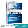 注塑生产技术手册 成型工艺 注塑机 生产管理 注塑机操作教程书籍 维护保养维修及故障处理 注塑生产管理 注塑模具设计与制造 商品缩略图0