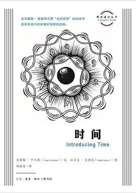 图画通识丛书：时间 商品图0