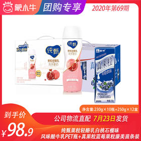 纯甄果粒白桃石榴酸牛乳230g×10瓶+真果粒蓝莓果粒康美苗条装250g×12盒