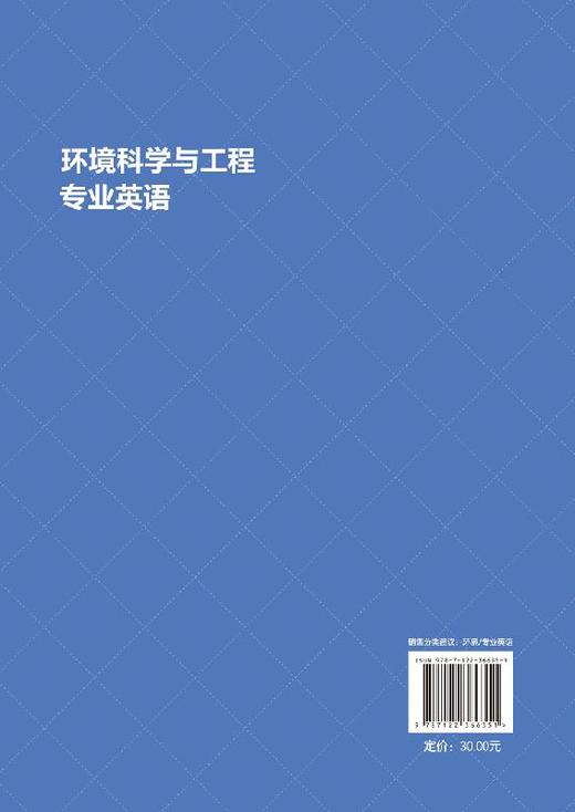 环境科学与工程专业英语 徐航 介绍了环境领域中的一些基本原理 环境化学 环境微生物的相关内容 本科环境科学 环境工程专业使用 商品图1