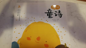 一起读童诗