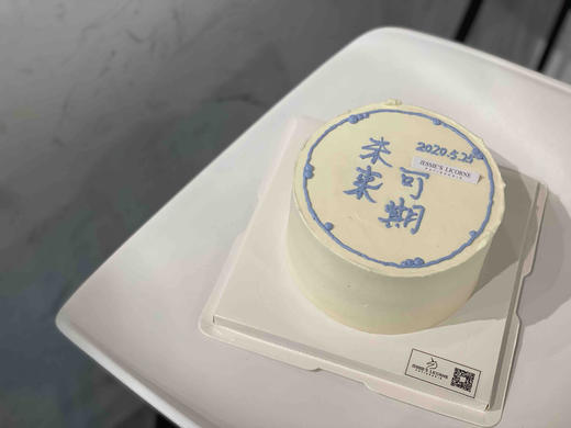 简约款未来可期定制写字奶油生日蛋糕 商品图0