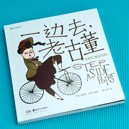 一边去，老古董（2016年艾斯纳“杰出幽默类出版物” 2016年伊格纳茨“杰出选集/合集”） 商品图1