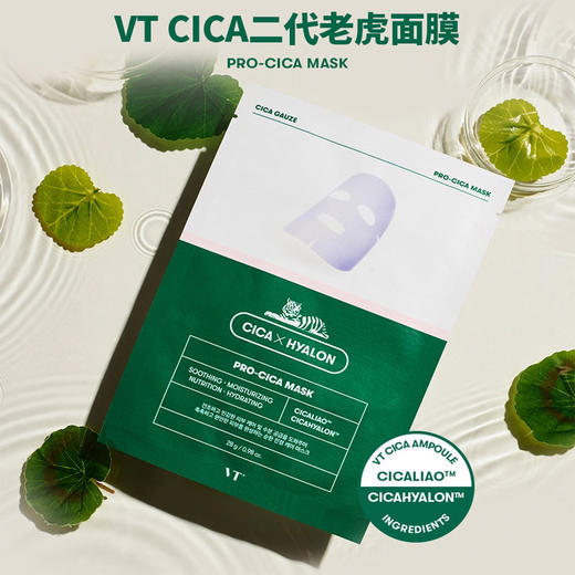 韩国VT第二代老虎面膜6片/盒 商品图1