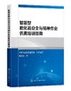 智能型危化品安全与特种作业仿真培训指南 刘哲 化工危险物品管理指南 石油化工炼油危险化学品特种作业人员安全技术培训教材书籍 商品缩略图0
