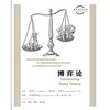 图画通识丛书：博弈论 商品缩略图0