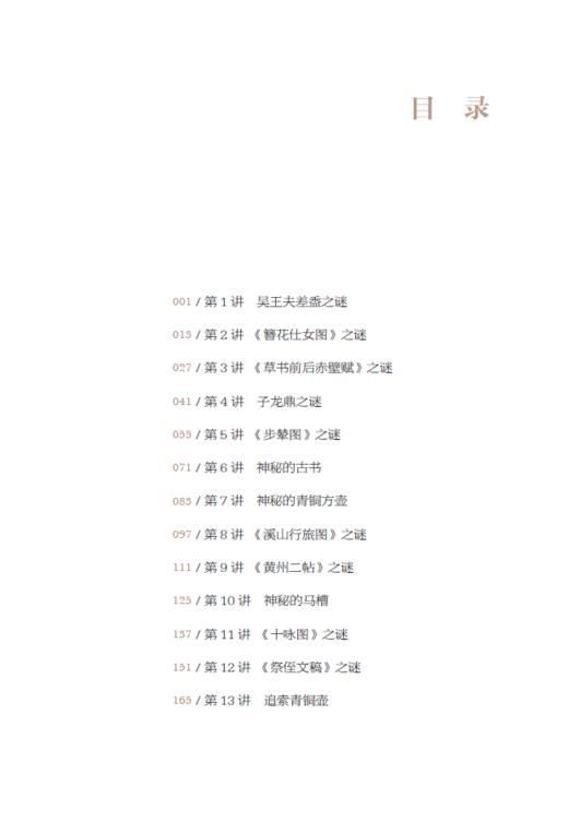 国宝迷踪Ⅲ 商品图1