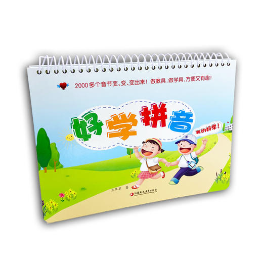 好学拼音 商品图0