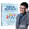 谁都不能替你长大 商品缩略图0