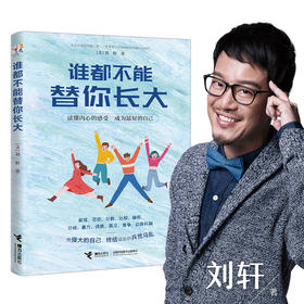 谁都不能替你长大